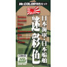 GNZ - Mr. Color Japanese Naval Camouflage Color Matte - CS642